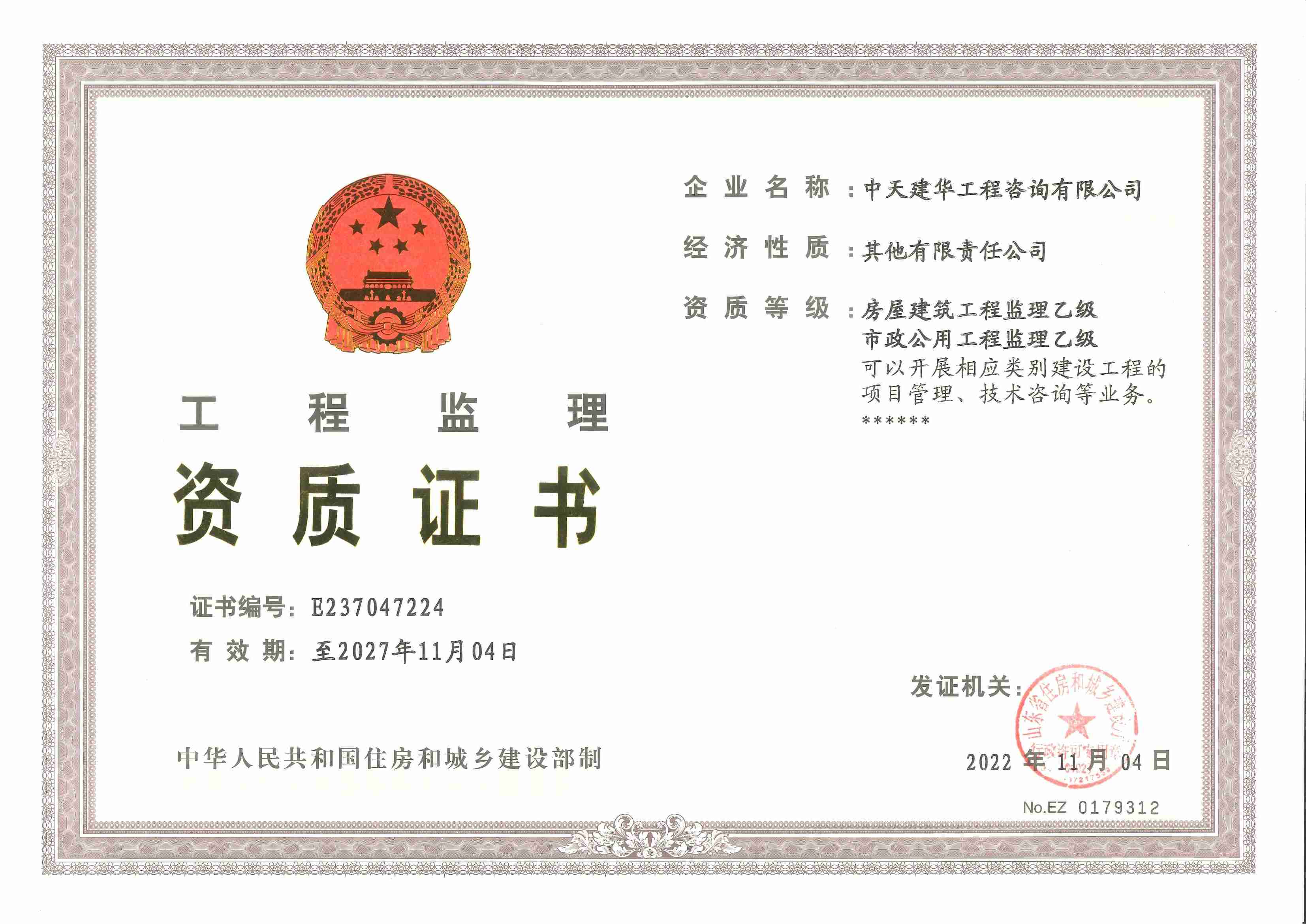 監理資質